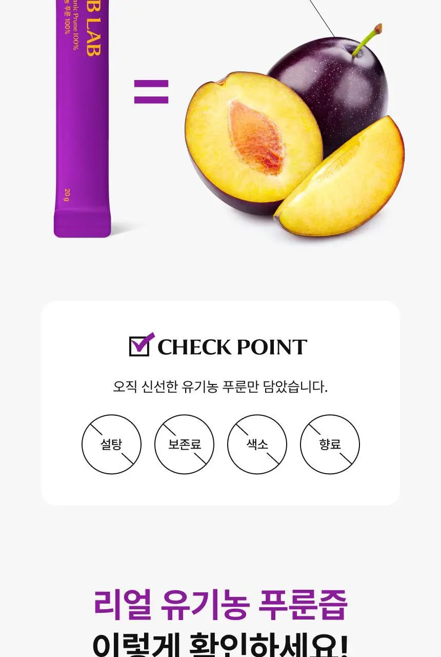 [1+1] 비비랩 유기농 푸룬 100% 10포 (10일분) 상세페이지 13